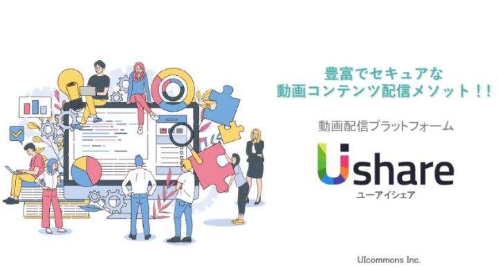 「月額5万円〜YouTubeのような動画配信サイトを即日開設可能にするUIshare」代理店募集のメイン画像