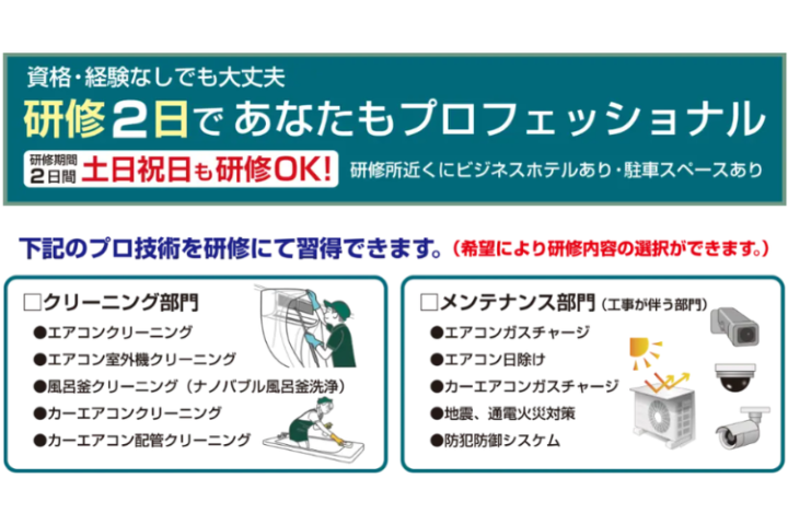 2日研修で即スタート可能！