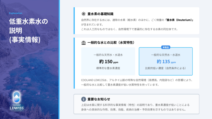 低重水素水とは