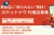 飲食店に断られない商材「ロケットナウ」代理店募集