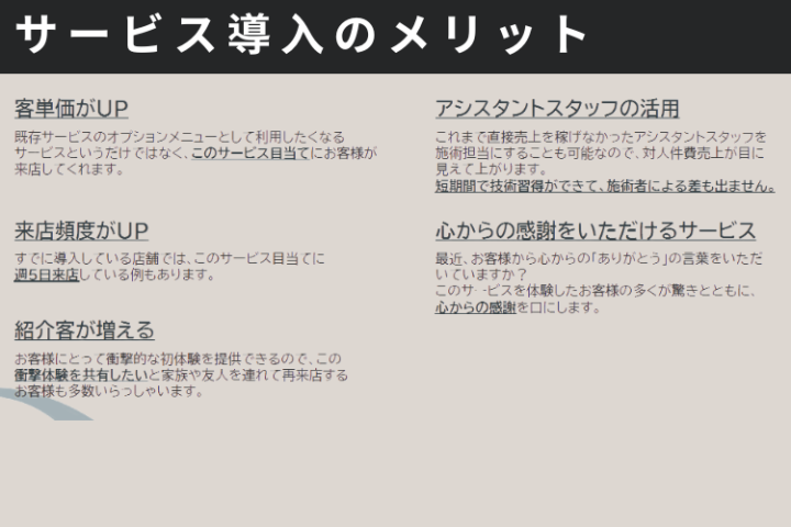 客単価UP・来店頻度UP・紹介客増!“売上3点セット”を一括導入