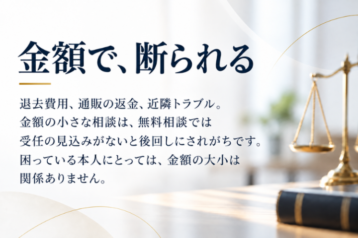 相談額の大小に左右されない安心を、既存顧客への付加価値に