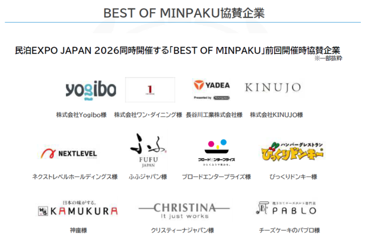 主催として開催するBEST OF MINPAKUは様々な企業に協賛いただいています