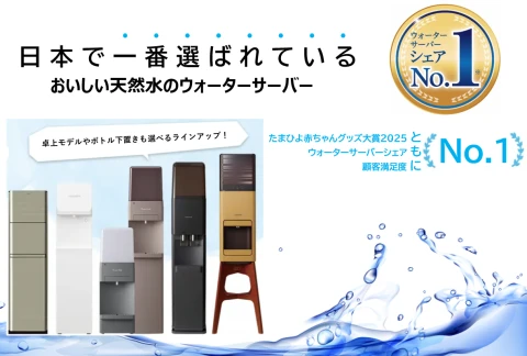シェアNo1！プレミアムウォーター販売店募集！！
