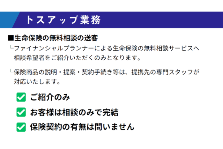 面談完了で収益化!