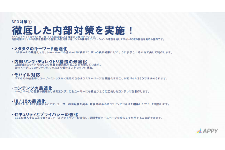 「SEO対策で成約率が倍増!紹介先の満足度が高まり継続受注へ」