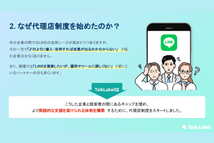 LINE活用の悩みを解決できる!