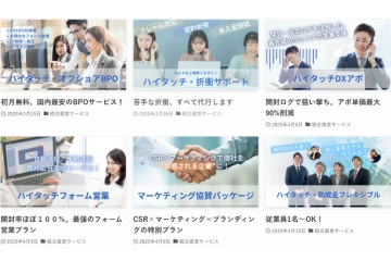 アポ・営業・助成金まで全部代行！多商材対応×高収益ビジネスを提案可能に