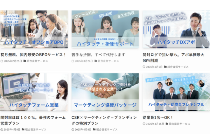 アポ・営業・助成金まで全部代行!多商材対応×高収益ビジネスを提案可能に