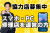 総務省登録修理業者「スマホなおし太郎」協力店募集｜修理店向け支援