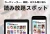 “待ち時間が快適”に！電子書籍の読み放題「ビューン読み放題スポット・タブレット」代理店募集