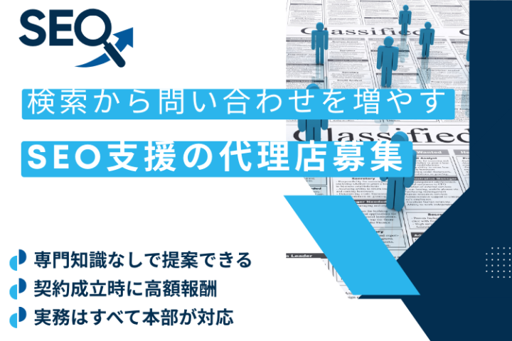 検索上位獲得で個人・法人集客を最大化するサービスのメイン画像
