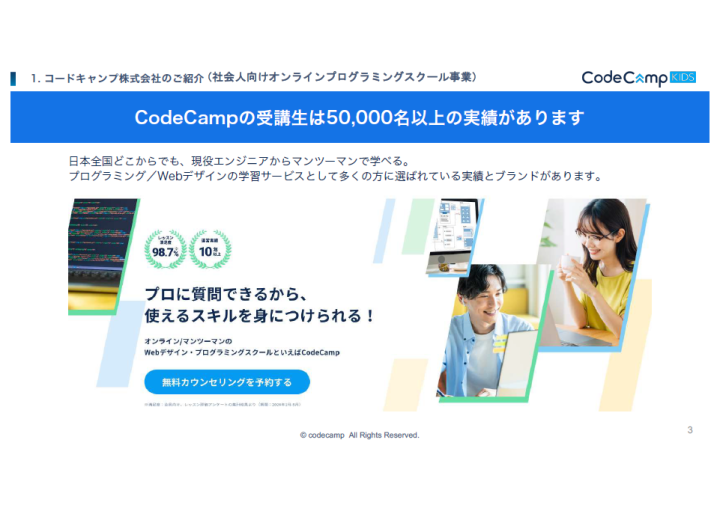 社会人向け受講者5万人超の実績が信頼の証に!