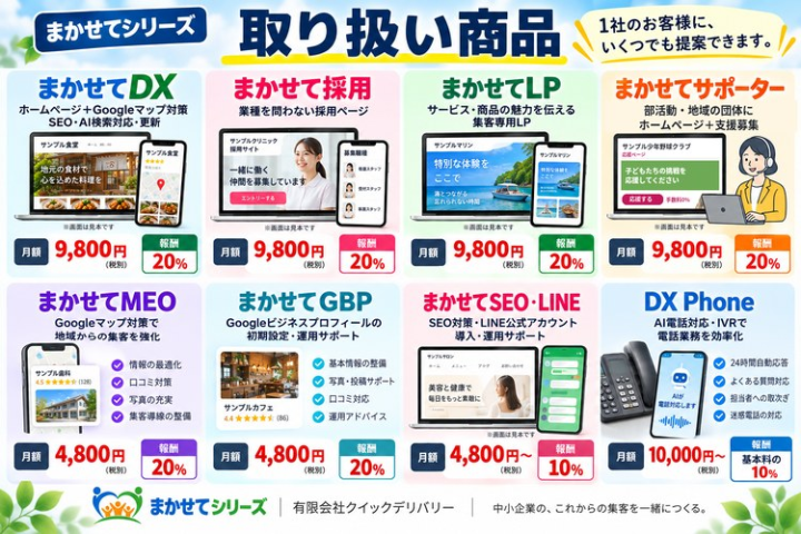 1社のお客様に、いくつでも提案できます