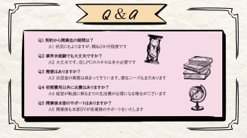 「未経験でも大丈夫?」その疑問に答える、安心のQ&A公開中!