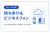 スマホで会社番号を使える注目のPBX商材！