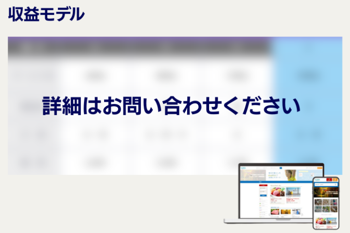 安定収益を構築できる福利厚生ビジネスで、新たな収益源を作りませんか?
