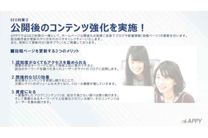 「納品後も評価され続けるHPで紹介先からの信頼が定着!長期的収益につながるモデル」