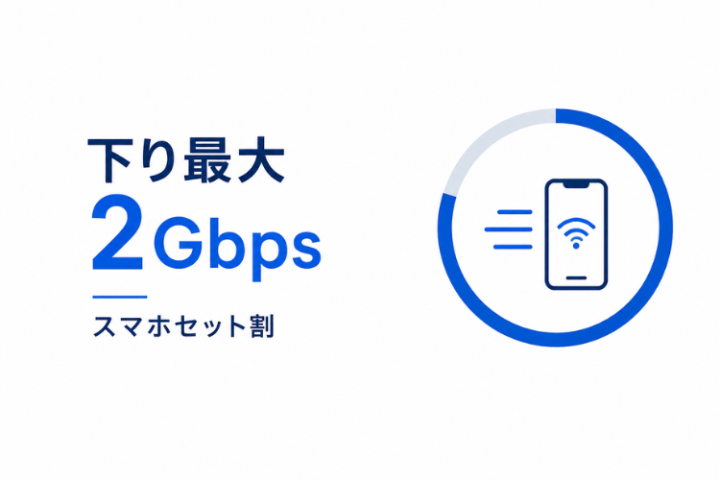 スマホセット割で切替提案がしやすい!