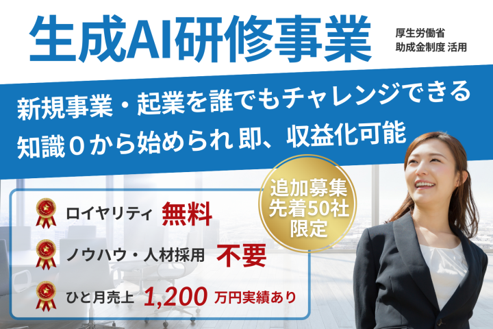 明日からでも即可能！助成金制度を活用した生成AI 研修事業のメイン画像