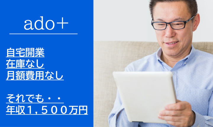 企業支援で社会貢献も！成果報酬型の安定ビジネス！