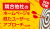 競合他社サイト訪問者にアプローチ出来るWEB広告！代理店募集！