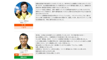 現役オーナーのリアルな声が証明!便利屋ファミリーで人生が変わった!