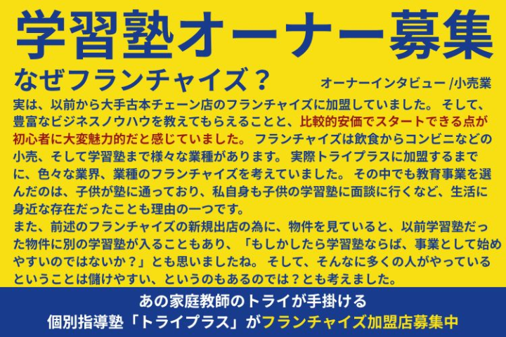 最大100万円の広告宣伝費を本部が負担！個別指導塾トライプラスのメイン画像