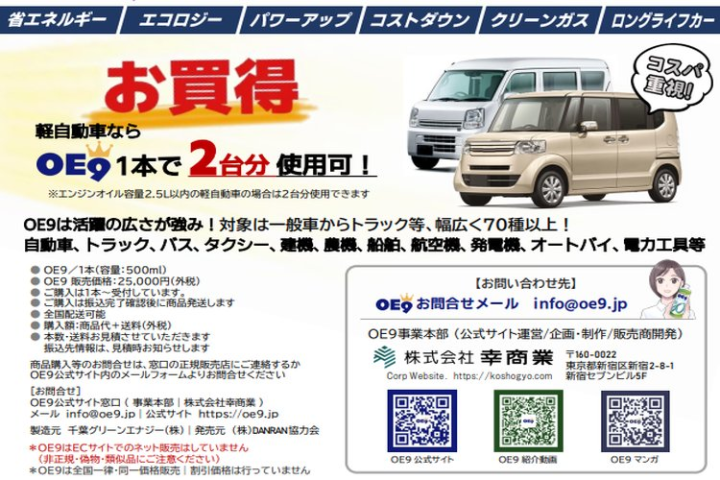 OE91本で軽自動車なら2台分使用可！提案しやすく高コスパ！