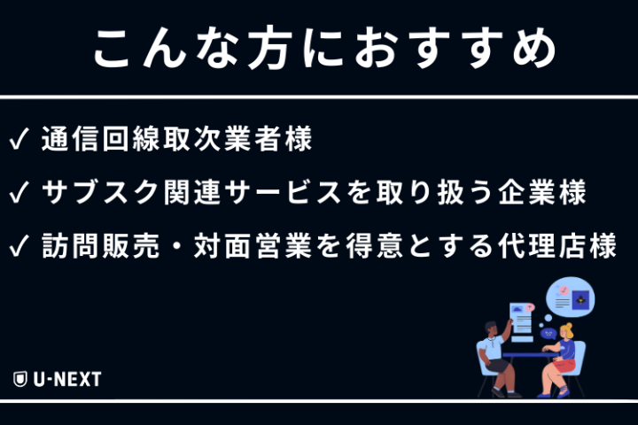 サブスク商材を扱う企業様必見！追加収益に直結