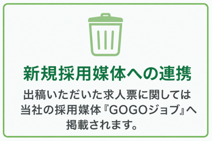 選ばれる理由④GOGOジョブ連携で求人提案を強化！