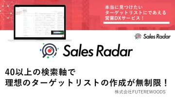 営業リスト作成し放題ツール「SalesRadar」代理店募集のメイン画像