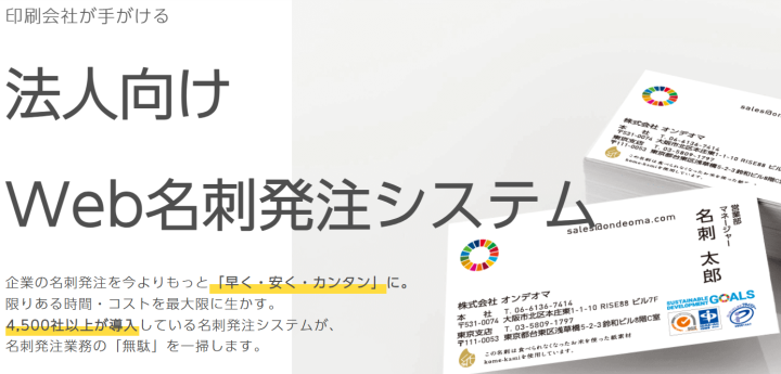 「名刺」販売パートナー募集のメイン画像