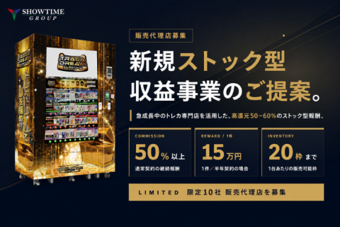 【10社限定募集】TRACA DREAM（トレカドリーム）広告枠代理店募集｜店舗内サイネージで継続収益