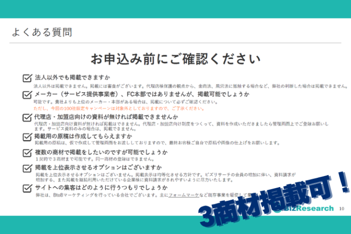 1つの契約で複数商材紹介＝代理店の提案力が倍増！入れ替えも自由！