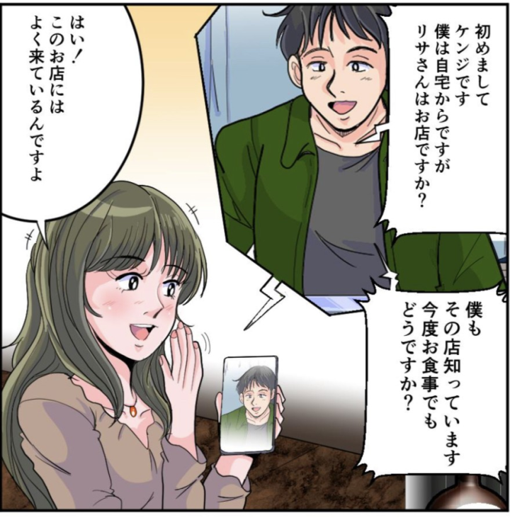 お互い常連客でしたがスマホの画面で初めて出会いました