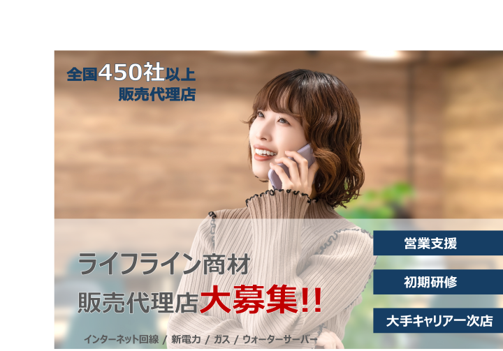 「SoftBank回線/モバイル」販売代理店募集のメイン画像