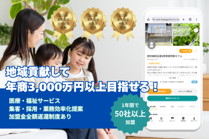 【年商3000万超え】福祉の「集客支援×BPO×マッチング」&医療・福祉・保育に特化した『求人掲載×採用代行』で、地域No.1のストック収益を築く。のメイン画像