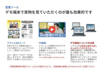 「見せれば即納得」営業効率UP！PR動画・チラシ・QRで提案ラクラク！