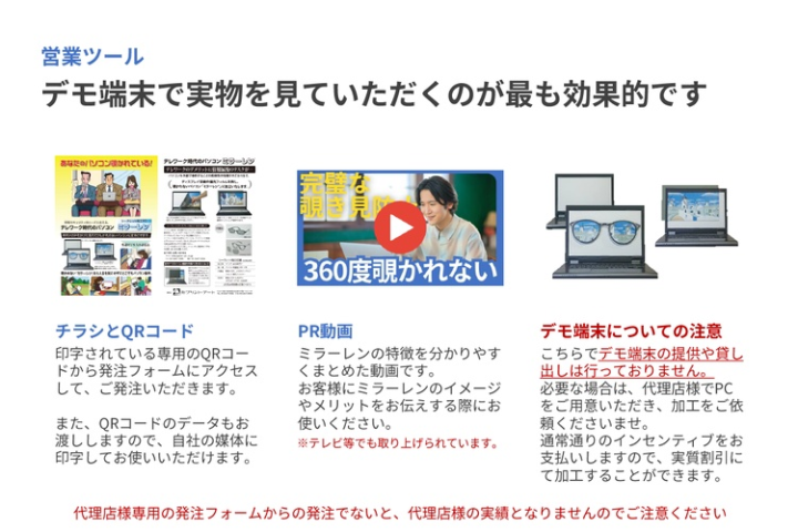 「見せれば即納得」営業効率UP!PR動画・チラシ・QRで提案ラクラク!