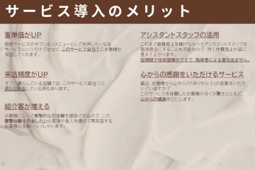 客単価・再来店・紹介数が伸びる“稼げるメニュー”