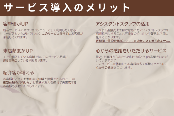 客単価・再来店・紹介数が伸びる“稼げるメニュー”