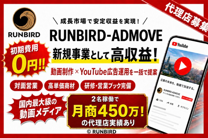 YouTube動画広告制作・運用サービス販売代理店募集のメイン画像