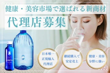 アルタイ山脈の「天然の低重水素水 Cooland LDW135」の代理店募集のメイン画像