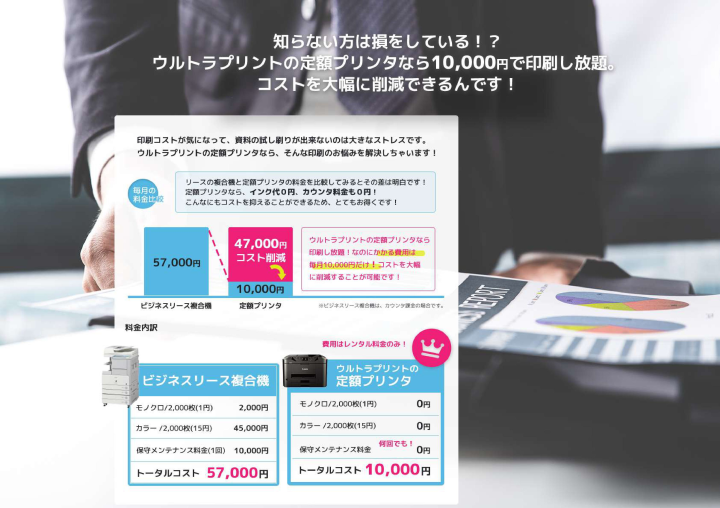 導入後の数字が語る！驚異のコスパで高成約率を実現する代理店モデル