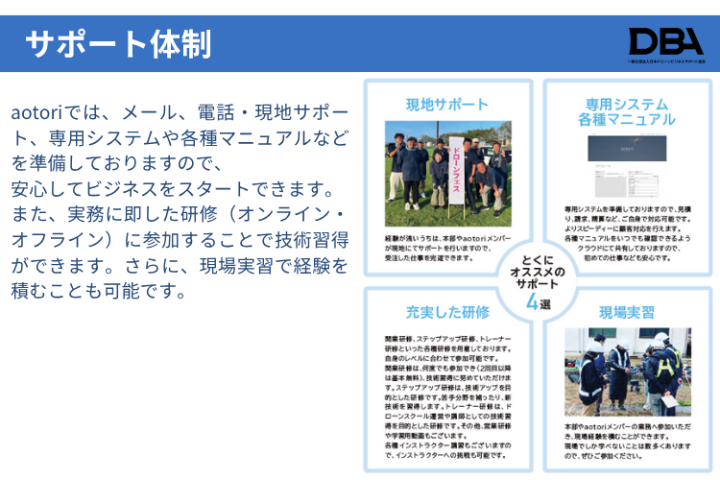 現場実習で経験を積めるから実案件に強い！ドローン事業の再現性を確保