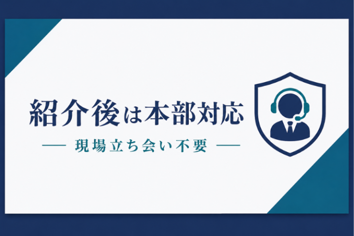 顧客をつなぐだけで本部が完全フォロー！