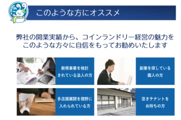 空きテナントを収益化！手離れの良い無人ビジネスとは？