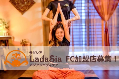 ほぼ運営代行！タイ古式＆バリニーズ特化フランチャイズ店募集