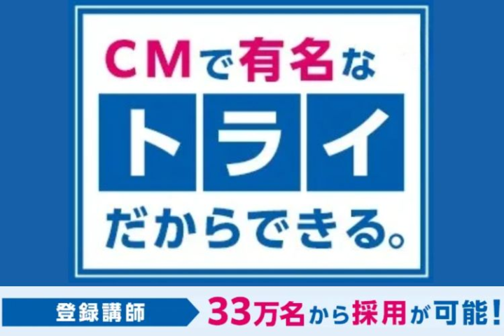 CM好感度ランキング上位入賞!圧倒的なブランド力!個別指導塾トライプラスのメイン画像